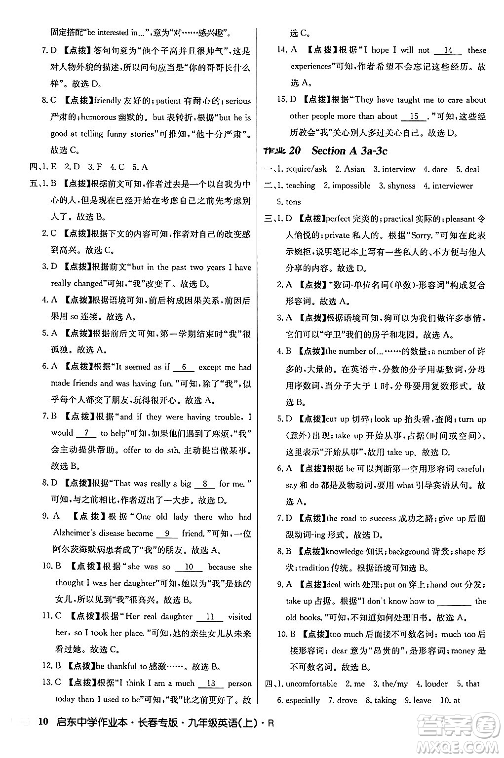 龍門書局2024秋啟東中學(xué)作業(yè)本九年級(jí)英語(yǔ)上冊(cè)人教版長(zhǎng)春專版答案