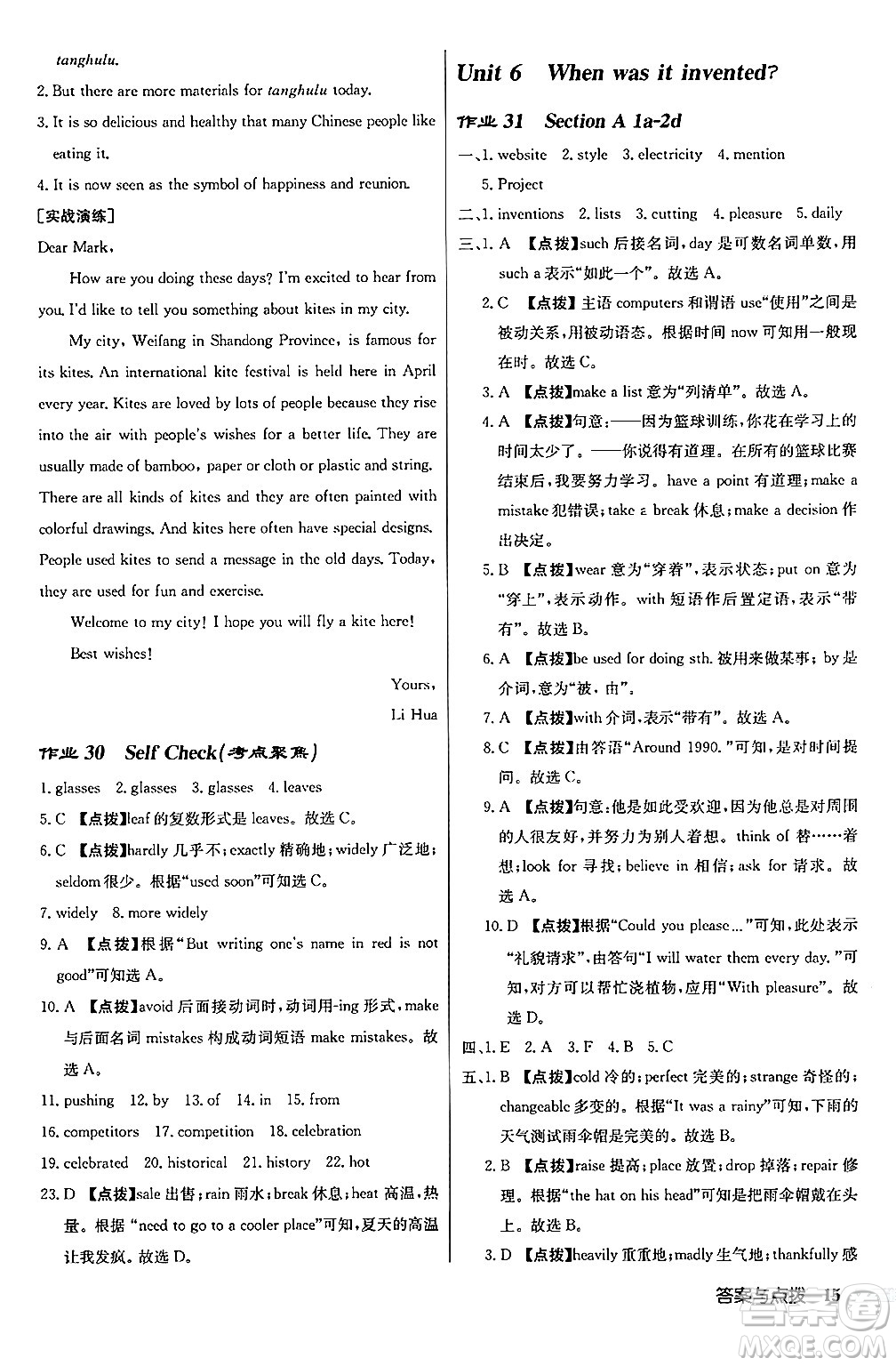 龍門書局2024秋啟東中學(xué)作業(yè)本九年級(jí)英語(yǔ)上冊(cè)人教版長(zhǎng)春專版答案