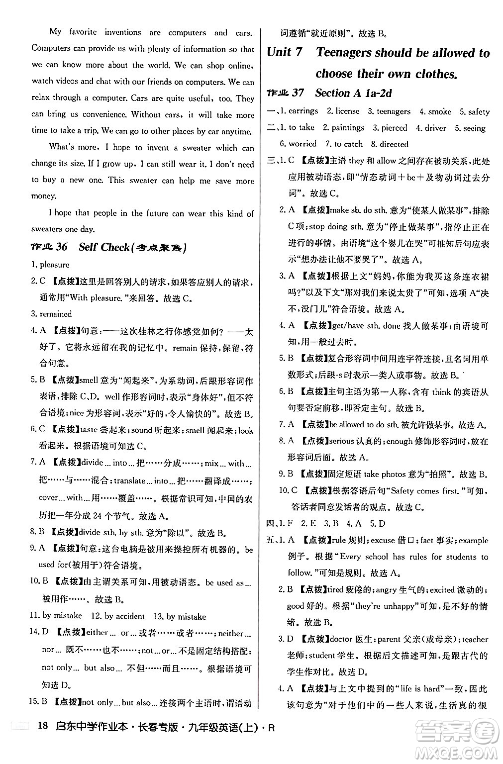 龍門書局2024秋啟東中學(xué)作業(yè)本九年級(jí)英語(yǔ)上冊(cè)人教版長(zhǎng)春專版答案