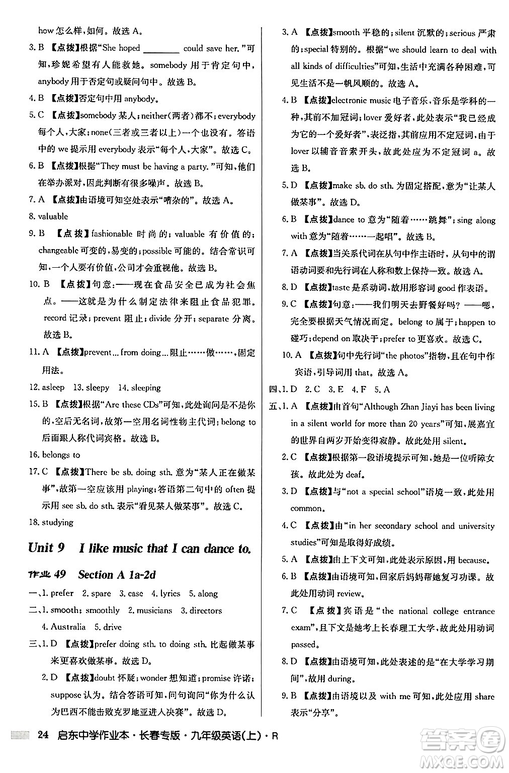 龍門書局2024秋啟東中學(xué)作業(yè)本九年級(jí)英語(yǔ)上冊(cè)人教版長(zhǎng)春專版答案