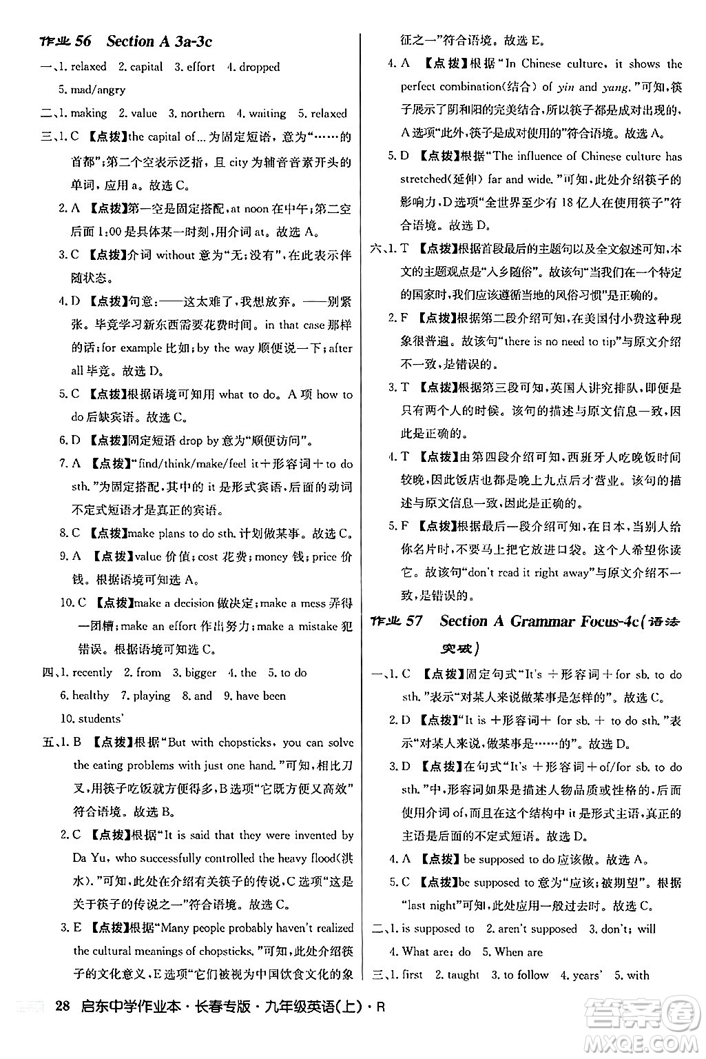 龍門書局2024秋啟東中學(xué)作業(yè)本九年級(jí)英語(yǔ)上冊(cè)人教版長(zhǎng)春專版答案