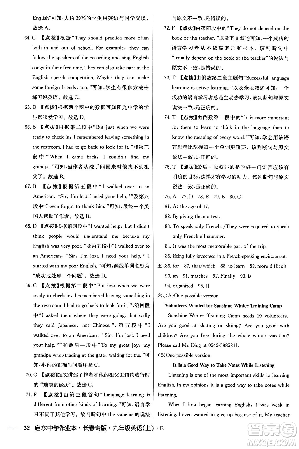 龍門書局2024秋啟東中學(xué)作業(yè)本九年級(jí)英語(yǔ)上冊(cè)人教版長(zhǎng)春專版答案