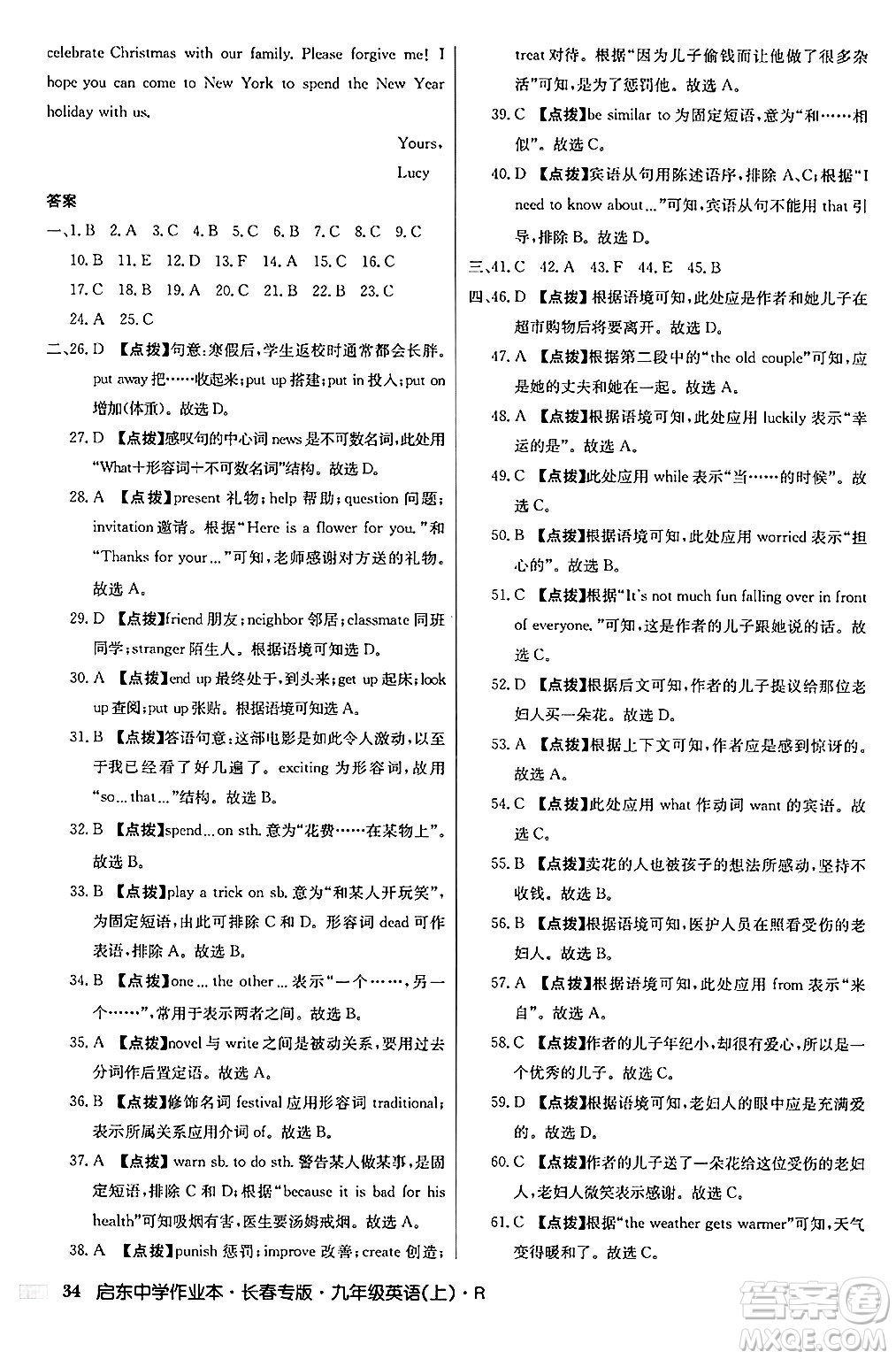 龍門書局2024秋啟東中學(xué)作業(yè)本九年級(jí)英語(yǔ)上冊(cè)人教版長(zhǎng)春專版答案