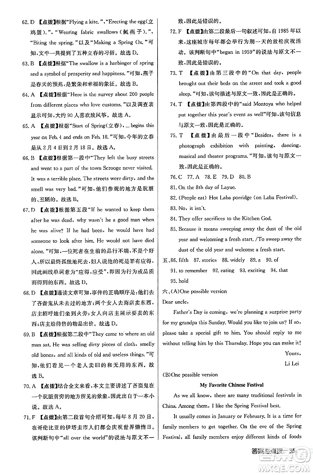 龍門書局2024秋啟東中學(xué)作業(yè)本九年級(jí)英語(yǔ)上冊(cè)人教版長(zhǎng)春專版答案