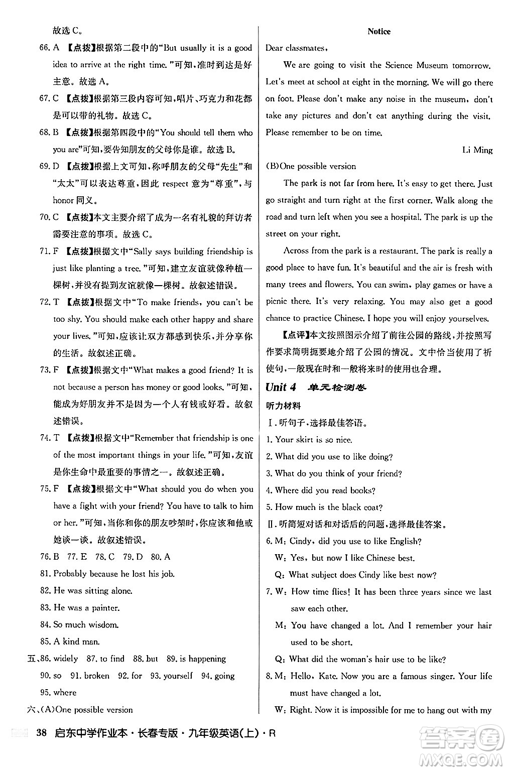 龍門書局2024秋啟東中學(xué)作業(yè)本九年級(jí)英語(yǔ)上冊(cè)人教版長(zhǎng)春專版答案