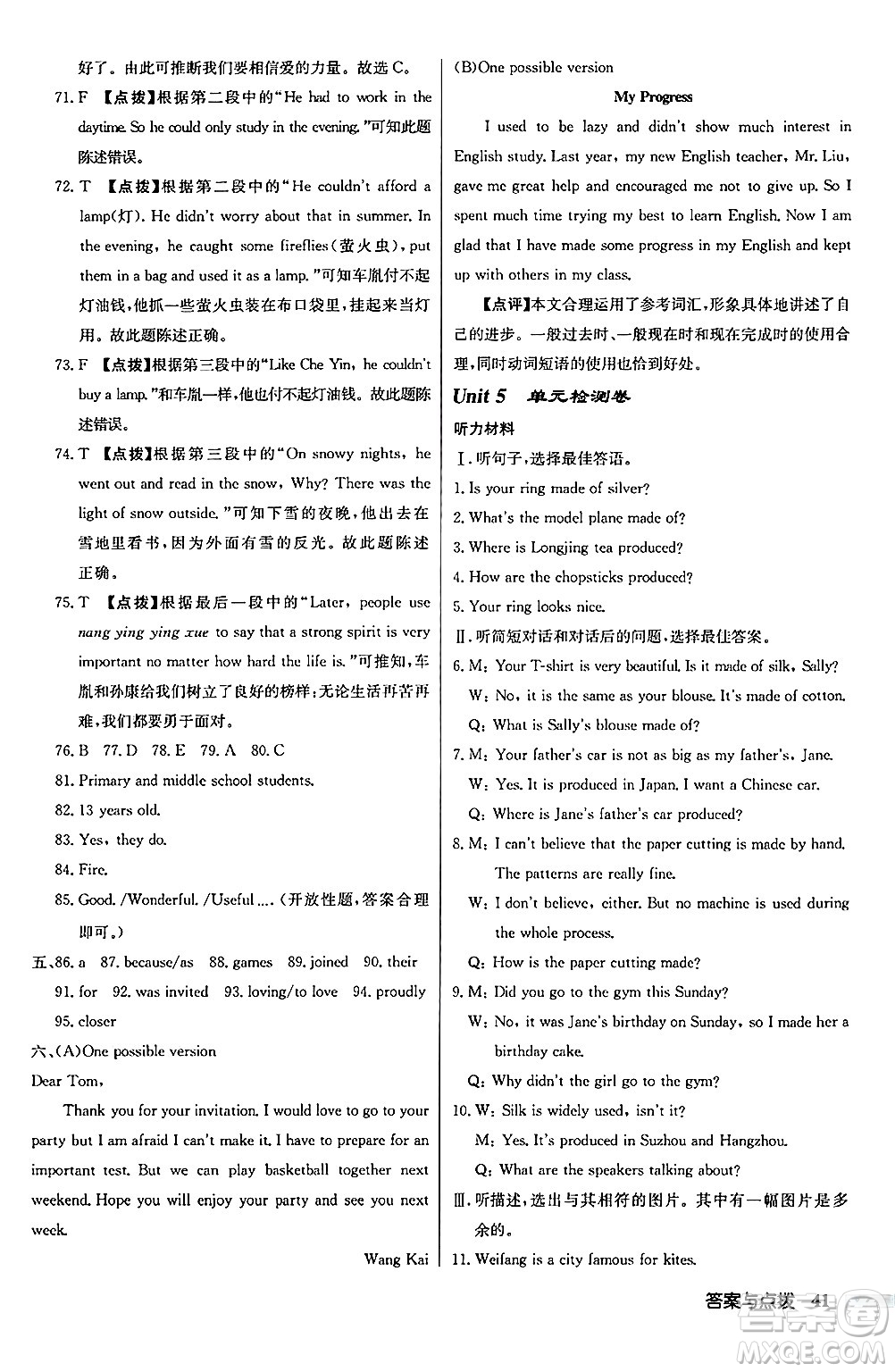 龍門書局2024秋啟東中學(xué)作業(yè)本九年級(jí)英語(yǔ)上冊(cè)人教版長(zhǎng)春專版答案