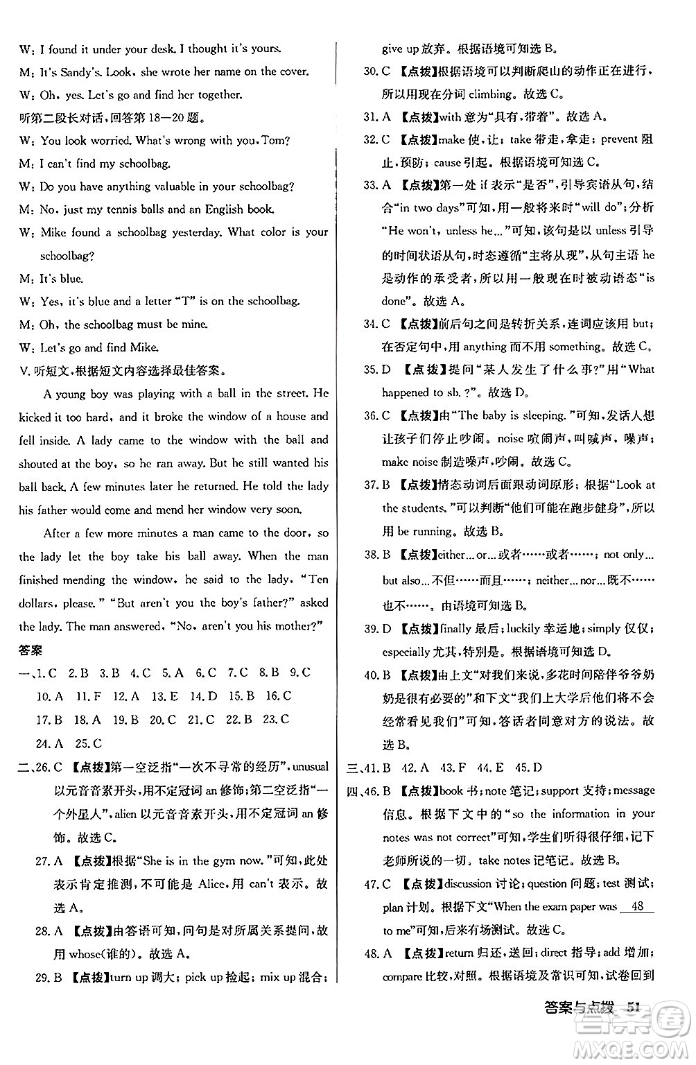 龍門書局2024秋啟東中學(xué)作業(yè)本九年級(jí)英語(yǔ)上冊(cè)人教版長(zhǎng)春專版答案