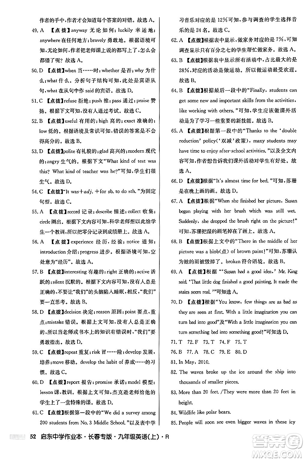 龍門書局2024秋啟東中學(xué)作業(yè)本九年級(jí)英語(yǔ)上冊(cè)人教版長(zhǎng)春專版答案