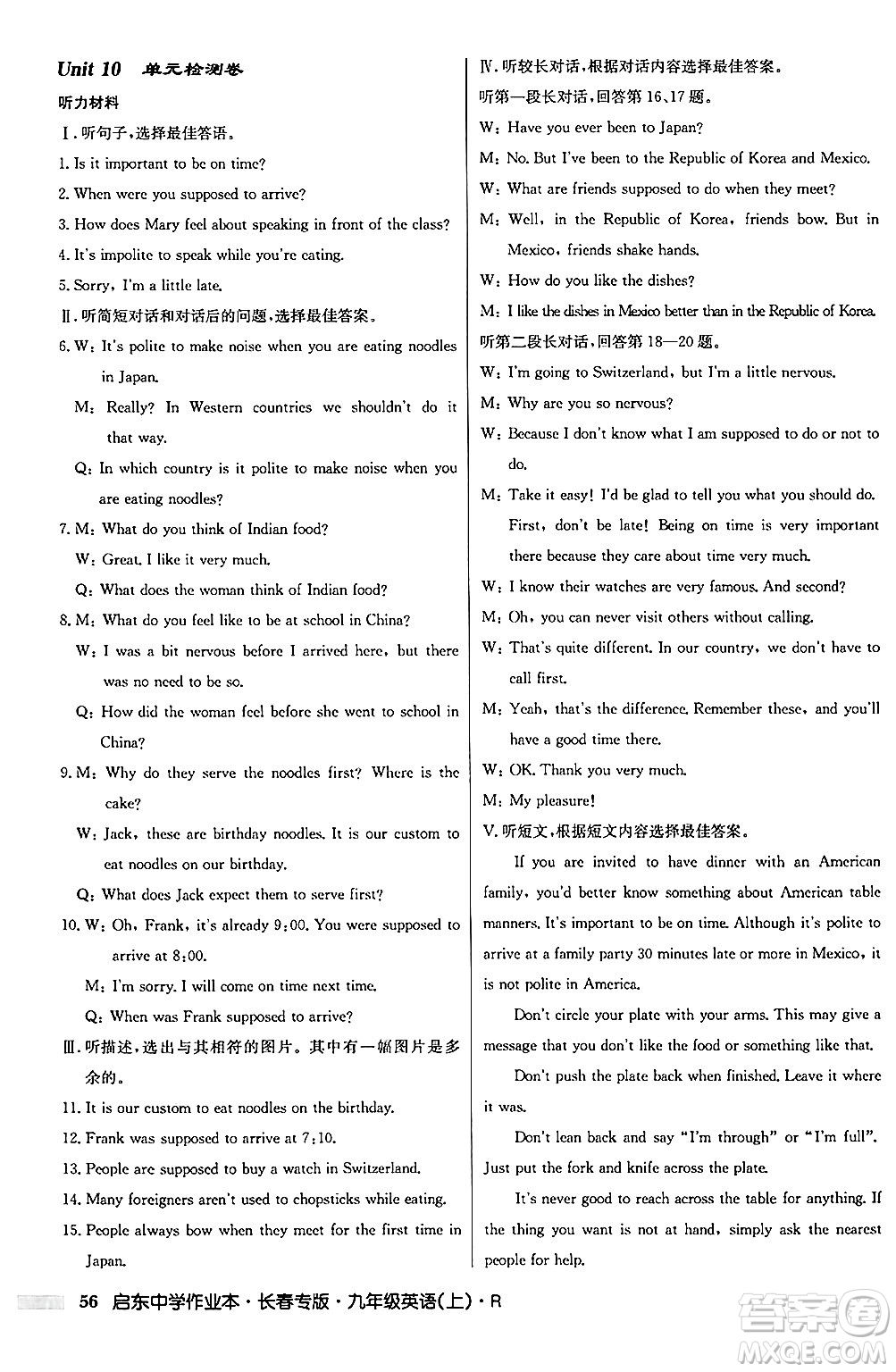 龍門書局2024秋啟東中學(xué)作業(yè)本九年級(jí)英語(yǔ)上冊(cè)人教版長(zhǎng)春專版答案