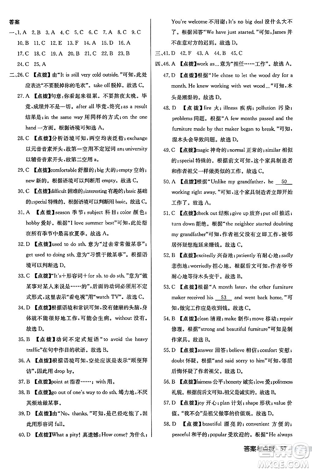 龍門書局2024秋啟東中學(xué)作業(yè)本九年級(jí)英語(yǔ)上冊(cè)人教版長(zhǎng)春專版答案