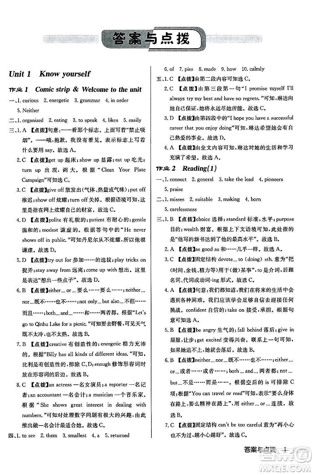 龍門書局2024秋啟東中學(xué)作業(yè)本九年級(jí)英語(yǔ)上冊(cè)譯林版江蘇專版答案