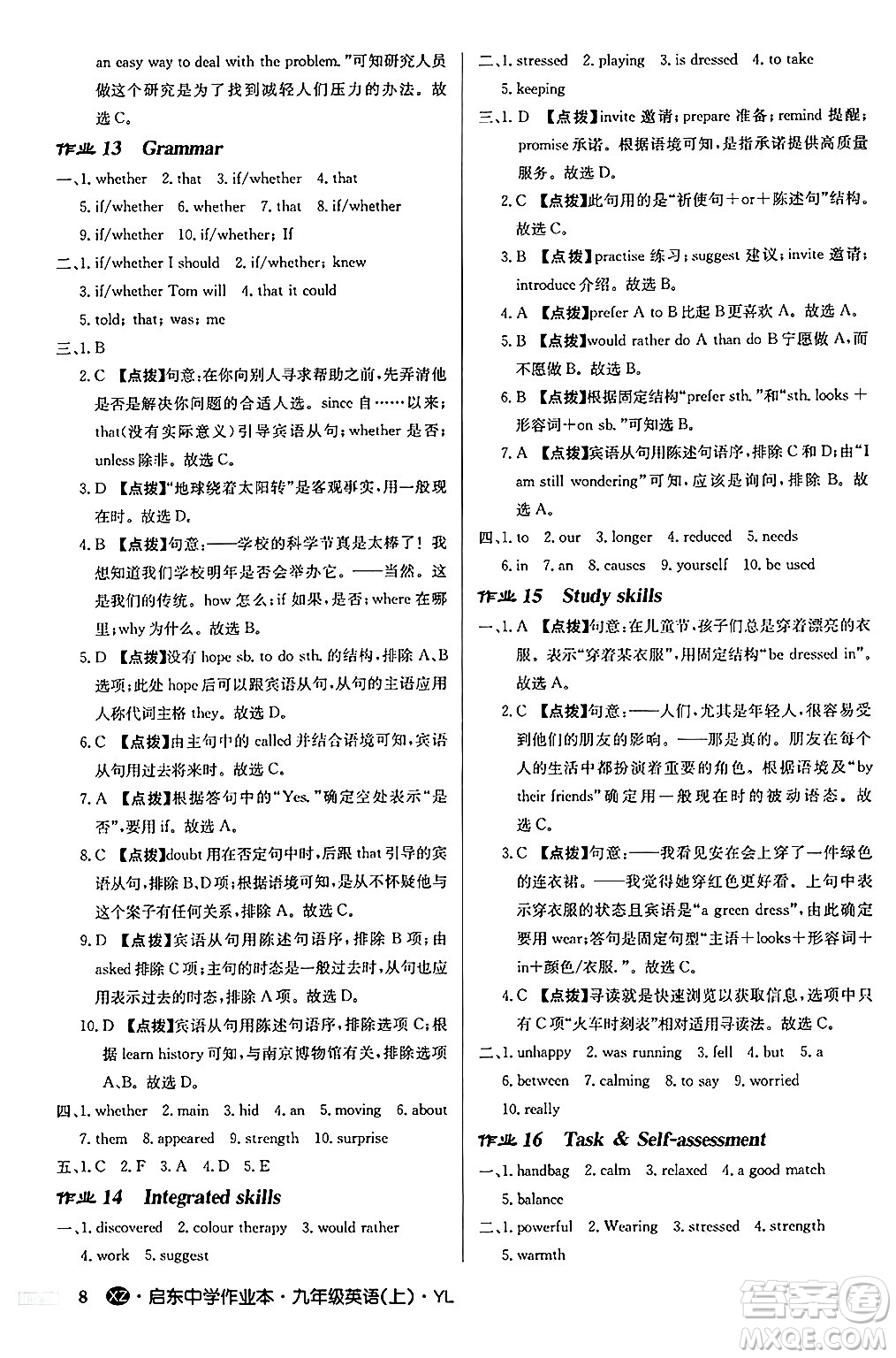 龍門書局2024秋啟東中學(xué)作業(yè)本九年級(jí)英語(yǔ)上冊(cè)譯林版江蘇專版答案