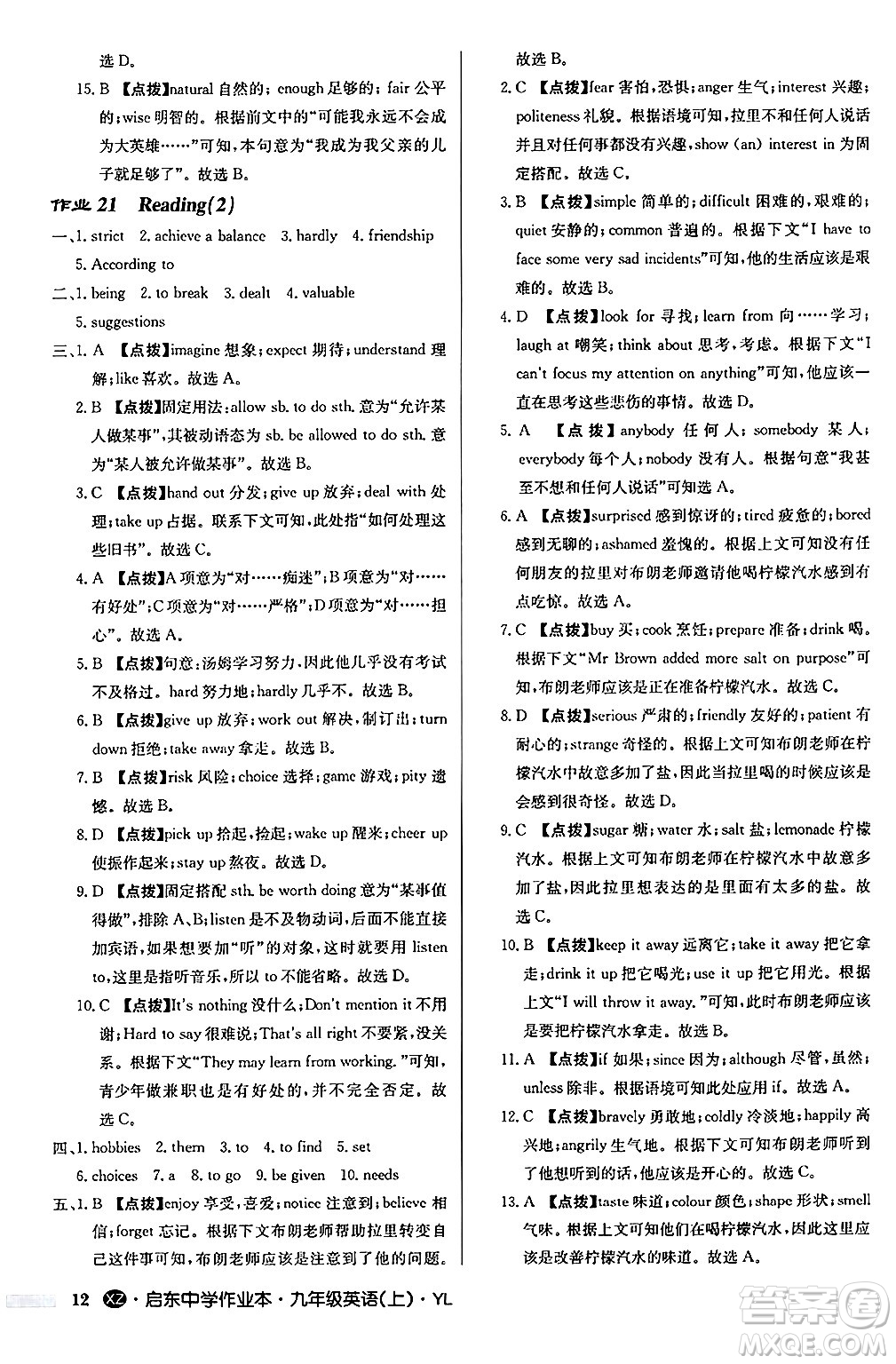 龍門書局2024秋啟東中學(xué)作業(yè)本九年級(jí)英語(yǔ)上冊(cè)譯林版江蘇專版答案