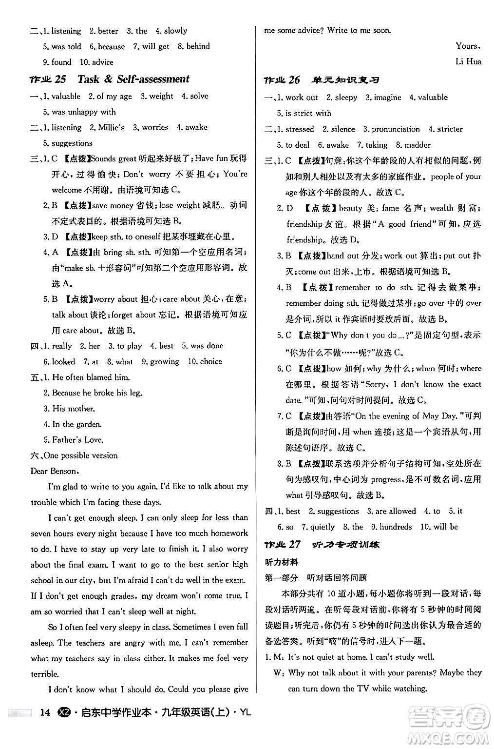 龍門書局2024秋啟東中學(xué)作業(yè)本九年級(jí)英語(yǔ)上冊(cè)譯林版江蘇專版答案