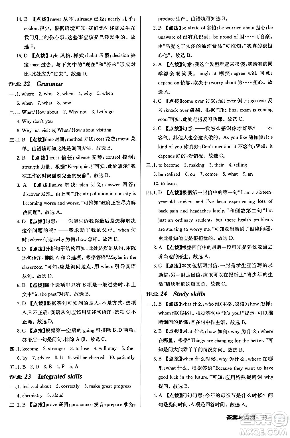 龍門書局2024秋啟東中學(xué)作業(yè)本九年級(jí)英語(yǔ)上冊(cè)譯林版江蘇專版答案