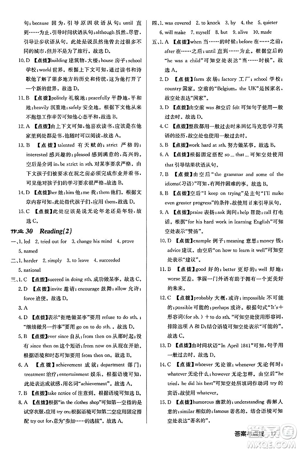 龍門書局2024秋啟東中學(xué)作業(yè)本九年級(jí)英語(yǔ)上冊(cè)譯林版江蘇專版答案