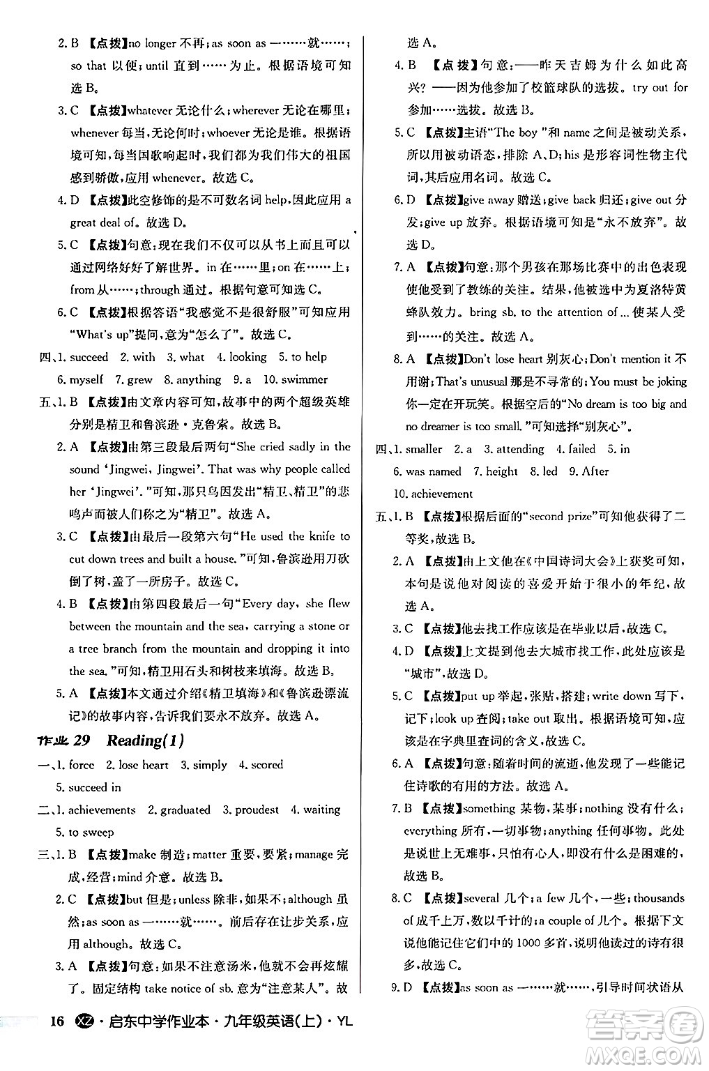 龍門書局2024秋啟東中學(xué)作業(yè)本九年級(jí)英語(yǔ)上冊(cè)譯林版江蘇專版答案