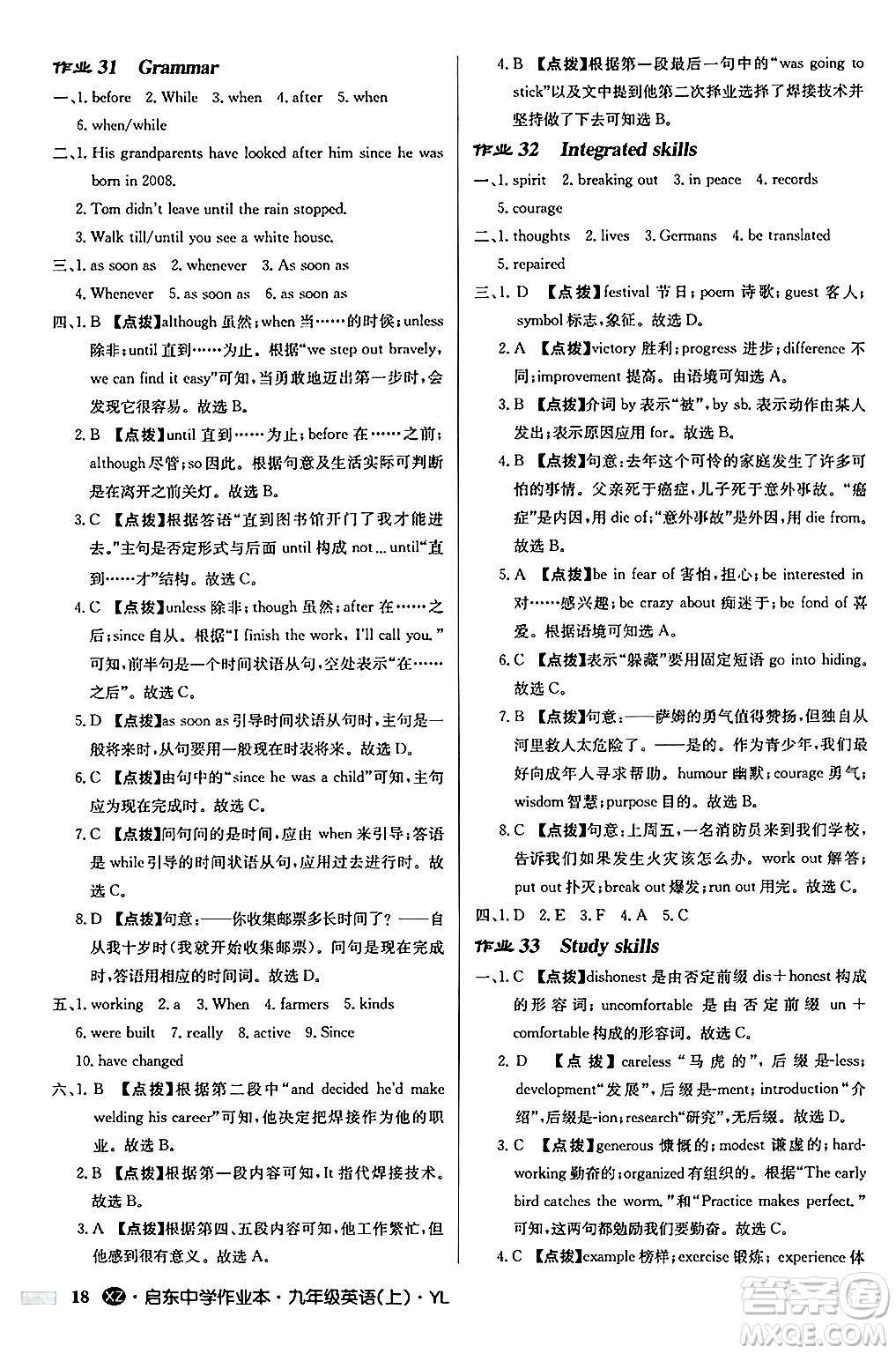 龍門書局2024秋啟東中學(xué)作業(yè)本九年級(jí)英語(yǔ)上冊(cè)譯林版江蘇專版答案