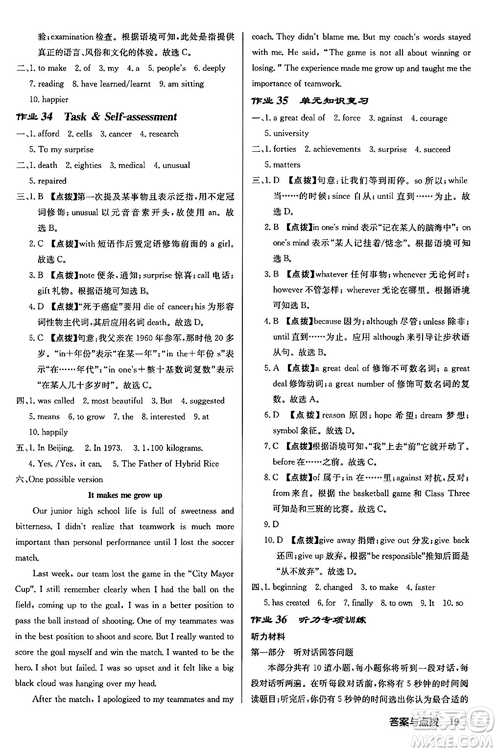 龍門書局2024秋啟東中學(xué)作業(yè)本九年級(jí)英語(yǔ)上冊(cè)譯林版江蘇專版答案