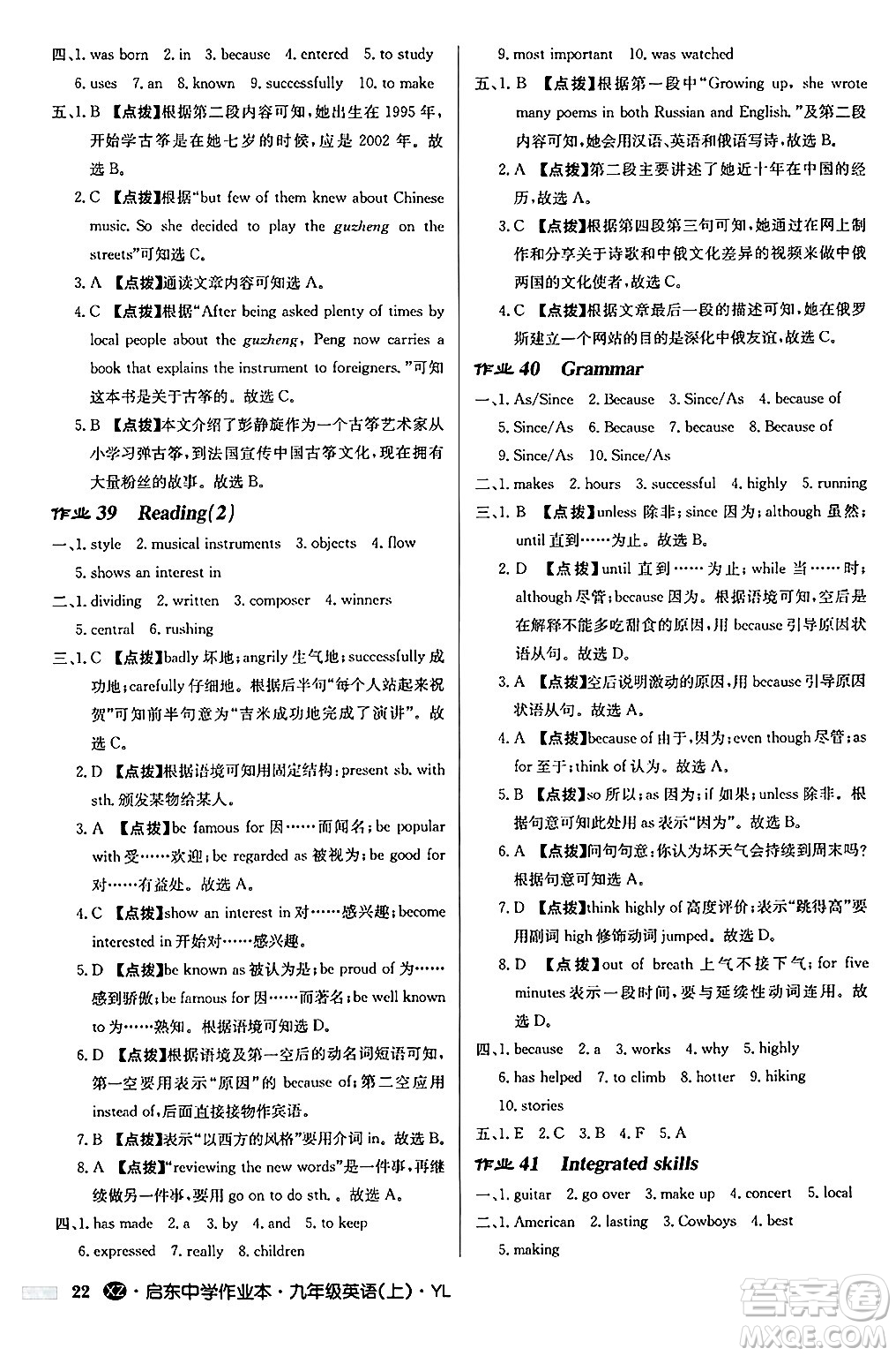 龍門書局2024秋啟東中學(xué)作業(yè)本九年級(jí)英語(yǔ)上冊(cè)譯林版江蘇專版答案