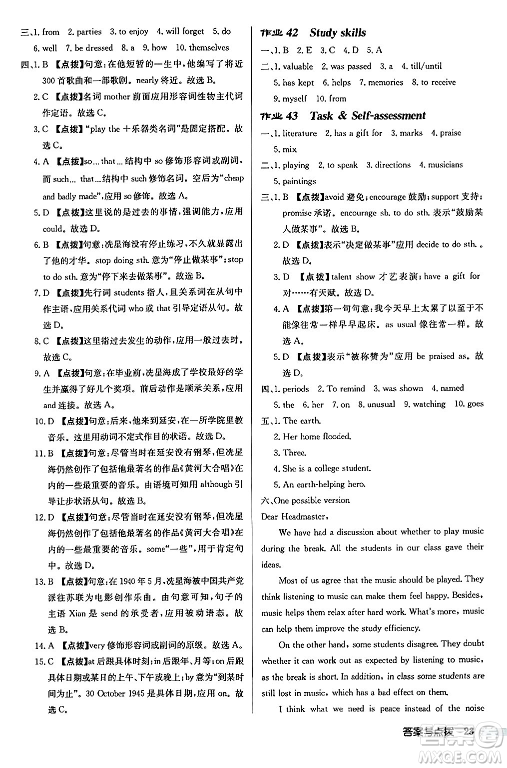 龍門書局2024秋啟東中學(xué)作業(yè)本九年級(jí)英語(yǔ)上冊(cè)譯林版江蘇專版答案