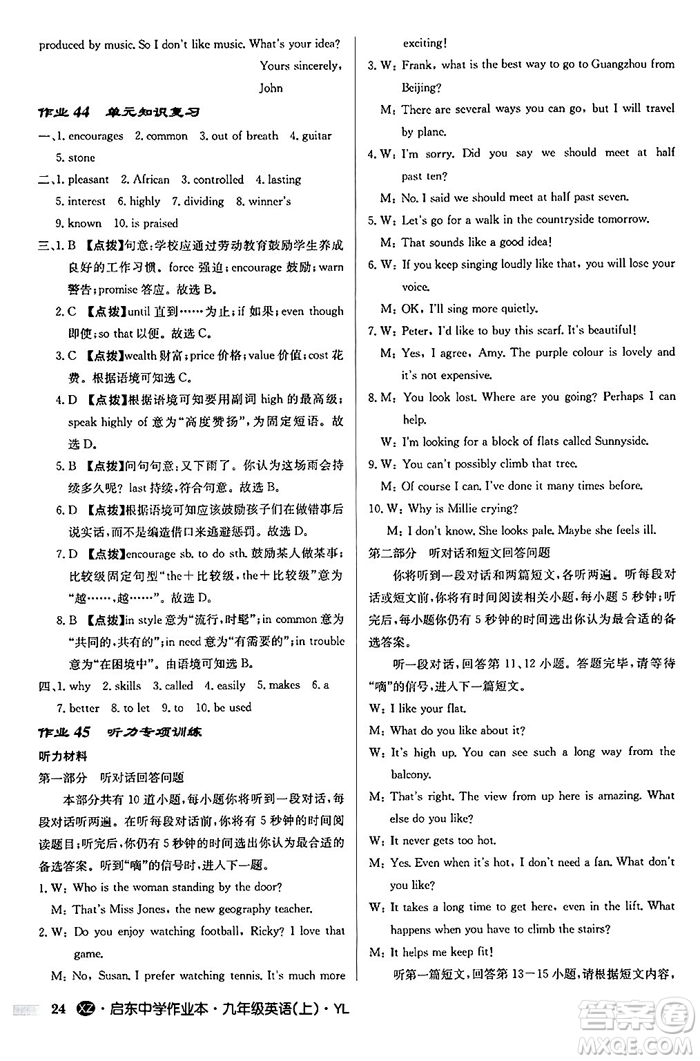 龍門書局2024秋啟東中學(xué)作業(yè)本九年級(jí)英語(yǔ)上冊(cè)譯林版江蘇專版答案