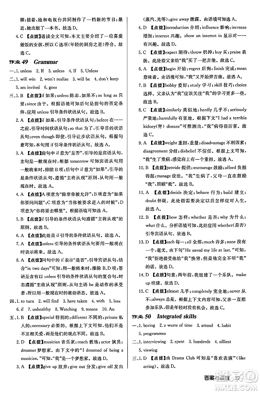 龍門書局2024秋啟東中學(xué)作業(yè)本九年級(jí)英語(yǔ)上冊(cè)譯林版江蘇專版答案