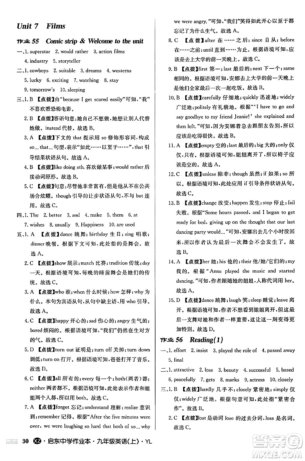 龍門書局2024秋啟東中學(xué)作業(yè)本九年級(jí)英語(yǔ)上冊(cè)譯林版江蘇專版答案