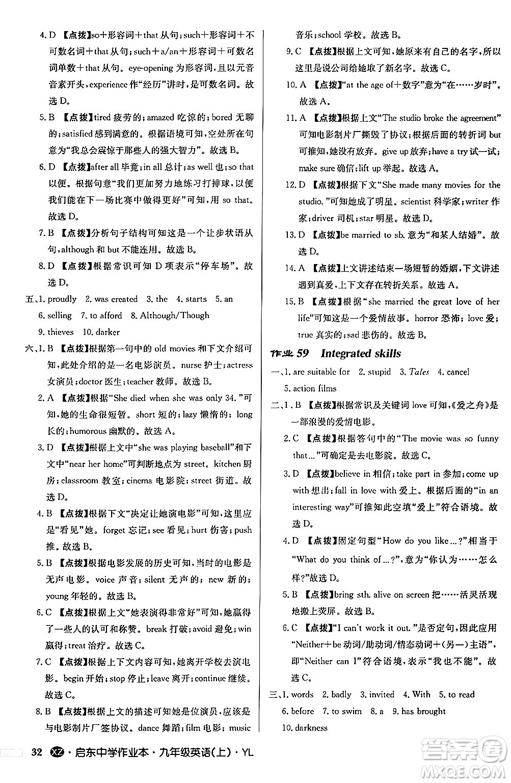 龍門書局2024秋啟東中學(xué)作業(yè)本九年級(jí)英語(yǔ)上冊(cè)譯林版江蘇專版答案