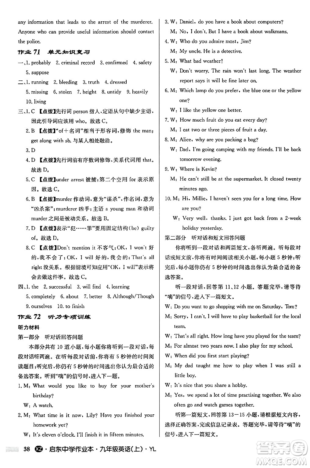 龍門書局2024秋啟東中學(xué)作業(yè)本九年級(jí)英語(yǔ)上冊(cè)譯林版江蘇專版答案