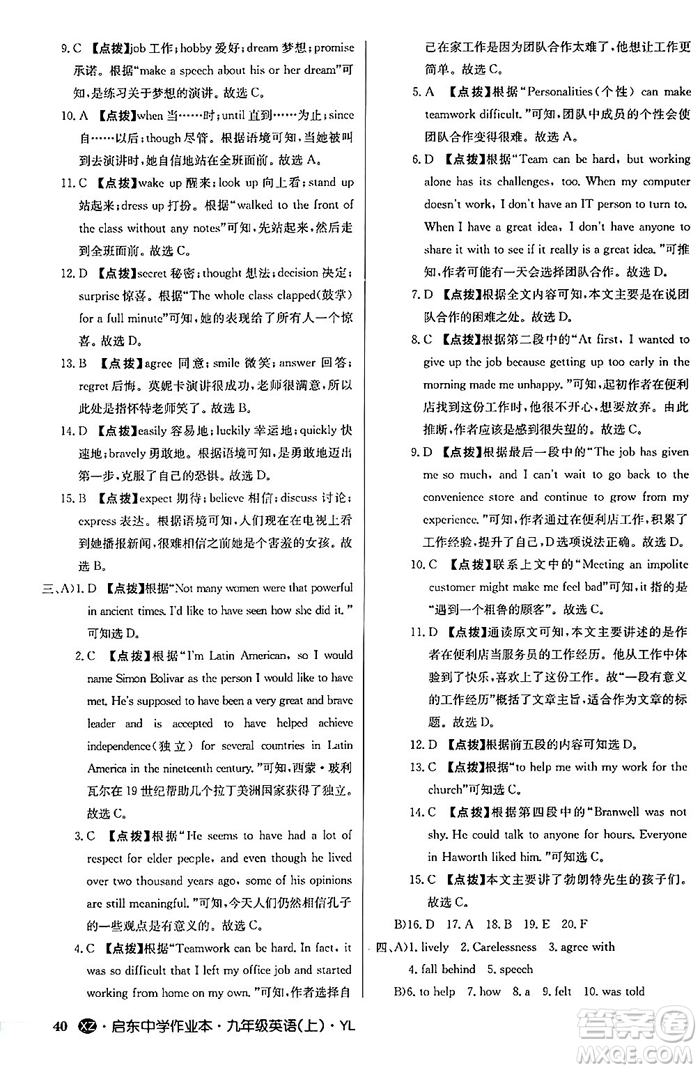 龍門書局2024秋啟東中學(xué)作業(yè)本九年級(jí)英語(yǔ)上冊(cè)譯林版江蘇專版答案