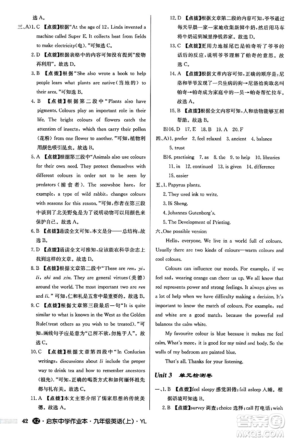 龍門書局2024秋啟東中學(xué)作業(yè)本九年級(jí)英語(yǔ)上冊(cè)譯林版江蘇專版答案