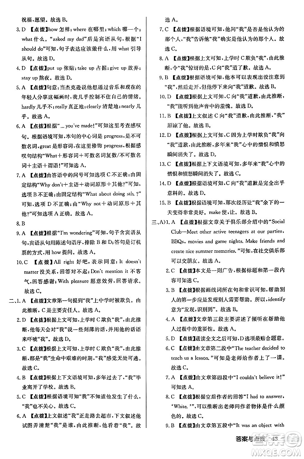 龍門書局2024秋啟東中學(xué)作業(yè)本九年級(jí)英語(yǔ)上冊(cè)譯林版江蘇專版答案