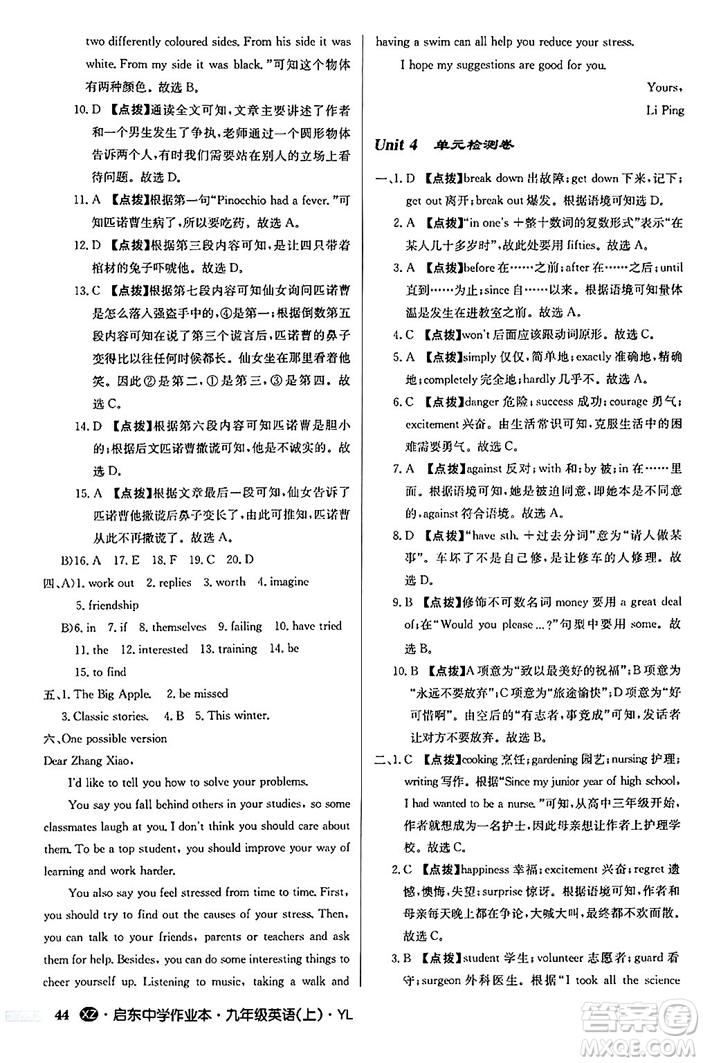 龍門書局2024秋啟東中學(xué)作業(yè)本九年級(jí)英語(yǔ)上冊(cè)譯林版江蘇專版答案