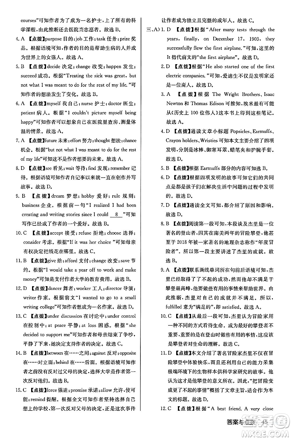 龍門書局2024秋啟東中學(xué)作業(yè)本九年級(jí)英語(yǔ)上冊(cè)譯林版江蘇專版答案