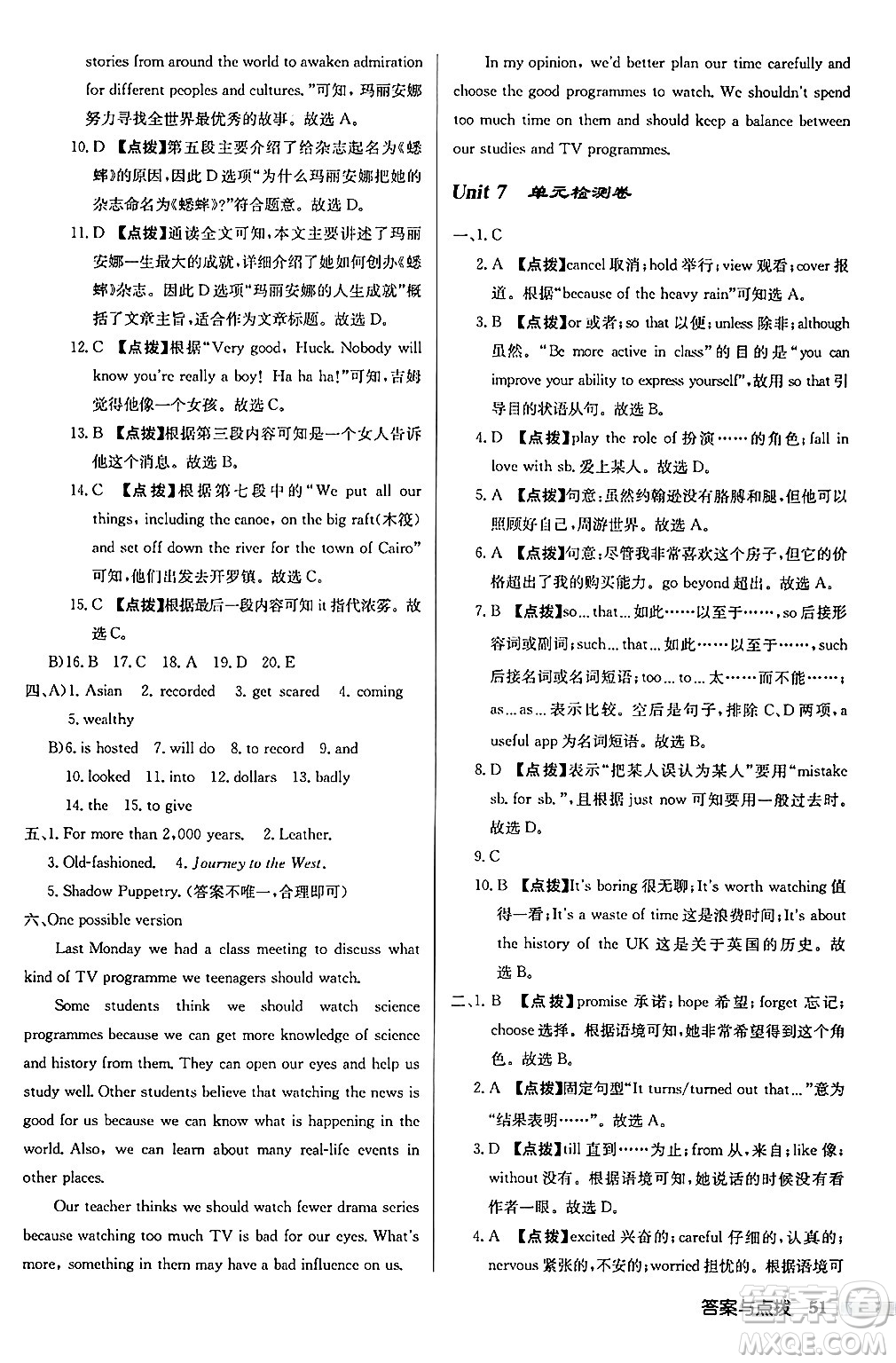 龍門書局2024秋啟東中學(xué)作業(yè)本九年級(jí)英語(yǔ)上冊(cè)譯林版江蘇專版答案