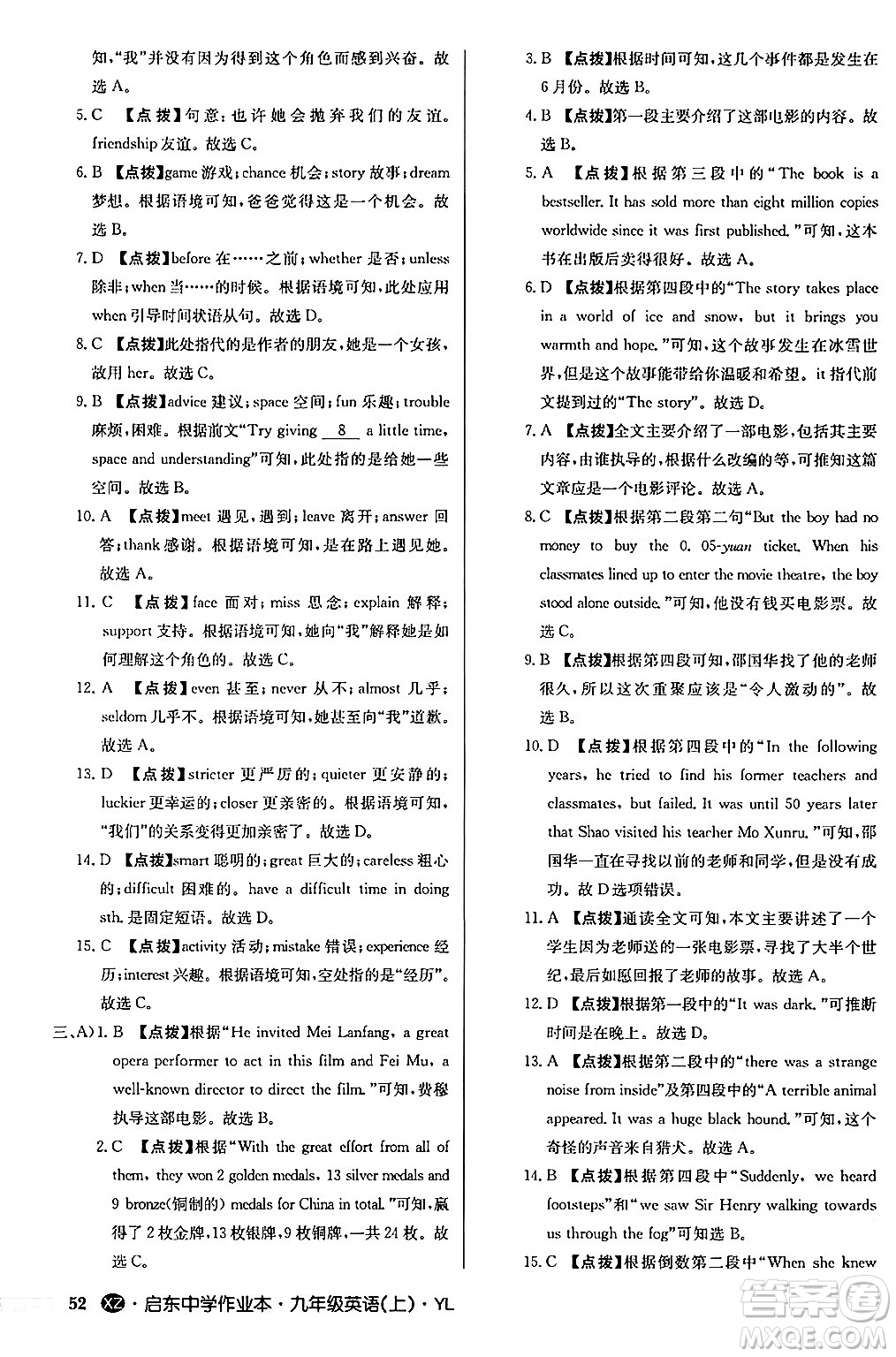 龍門書局2024秋啟東中學(xué)作業(yè)本九年級(jí)英語(yǔ)上冊(cè)譯林版江蘇專版答案