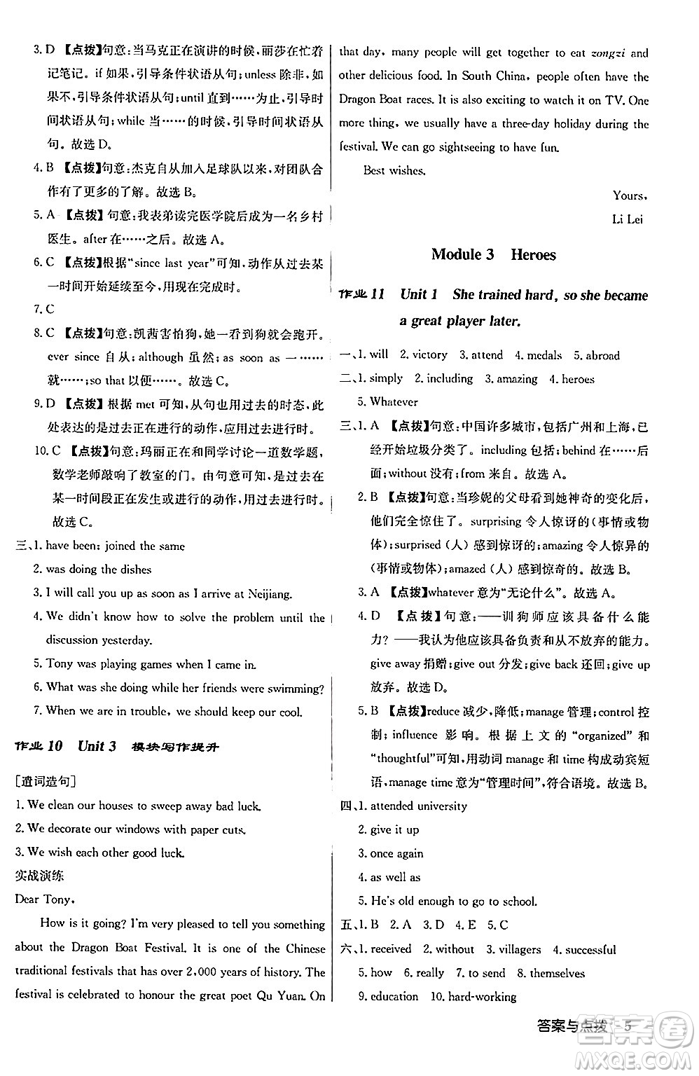 龍門書(shū)局2024秋啟東中學(xué)作業(yè)本九年級(jí)英語(yǔ)上冊(cè)外研版答案