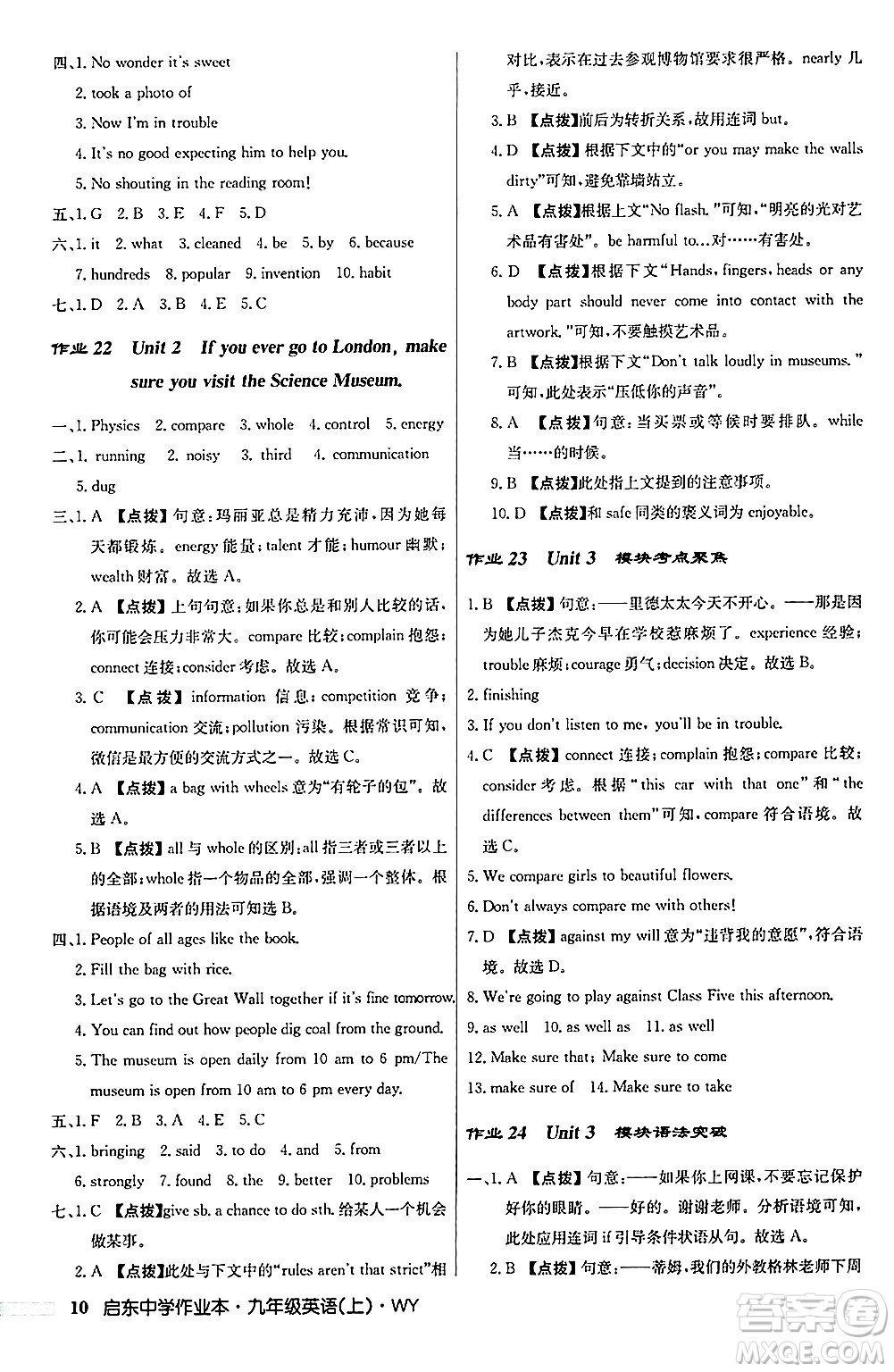 龍門書(shū)局2024秋啟東中學(xué)作業(yè)本九年級(jí)英語(yǔ)上冊(cè)外研版答案