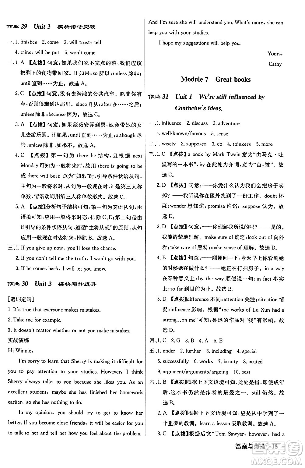 龍門書(shū)局2024秋啟東中學(xué)作業(yè)本九年級(jí)英語(yǔ)上冊(cè)外研版答案