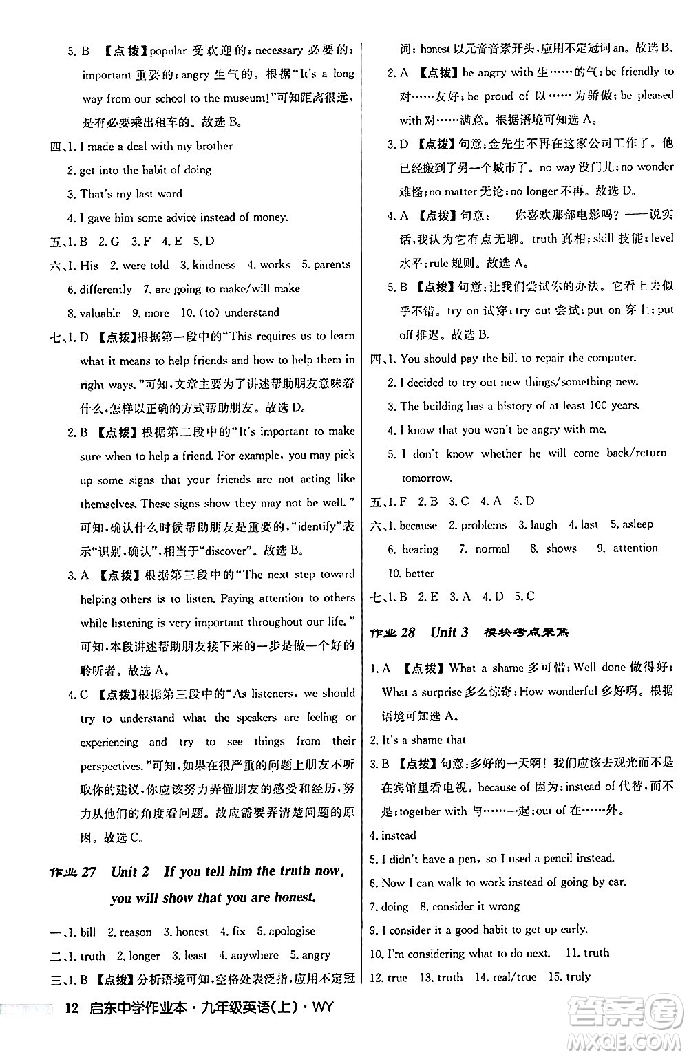 龍門書(shū)局2024秋啟東中學(xué)作業(yè)本九年級(jí)英語(yǔ)上冊(cè)外研版答案