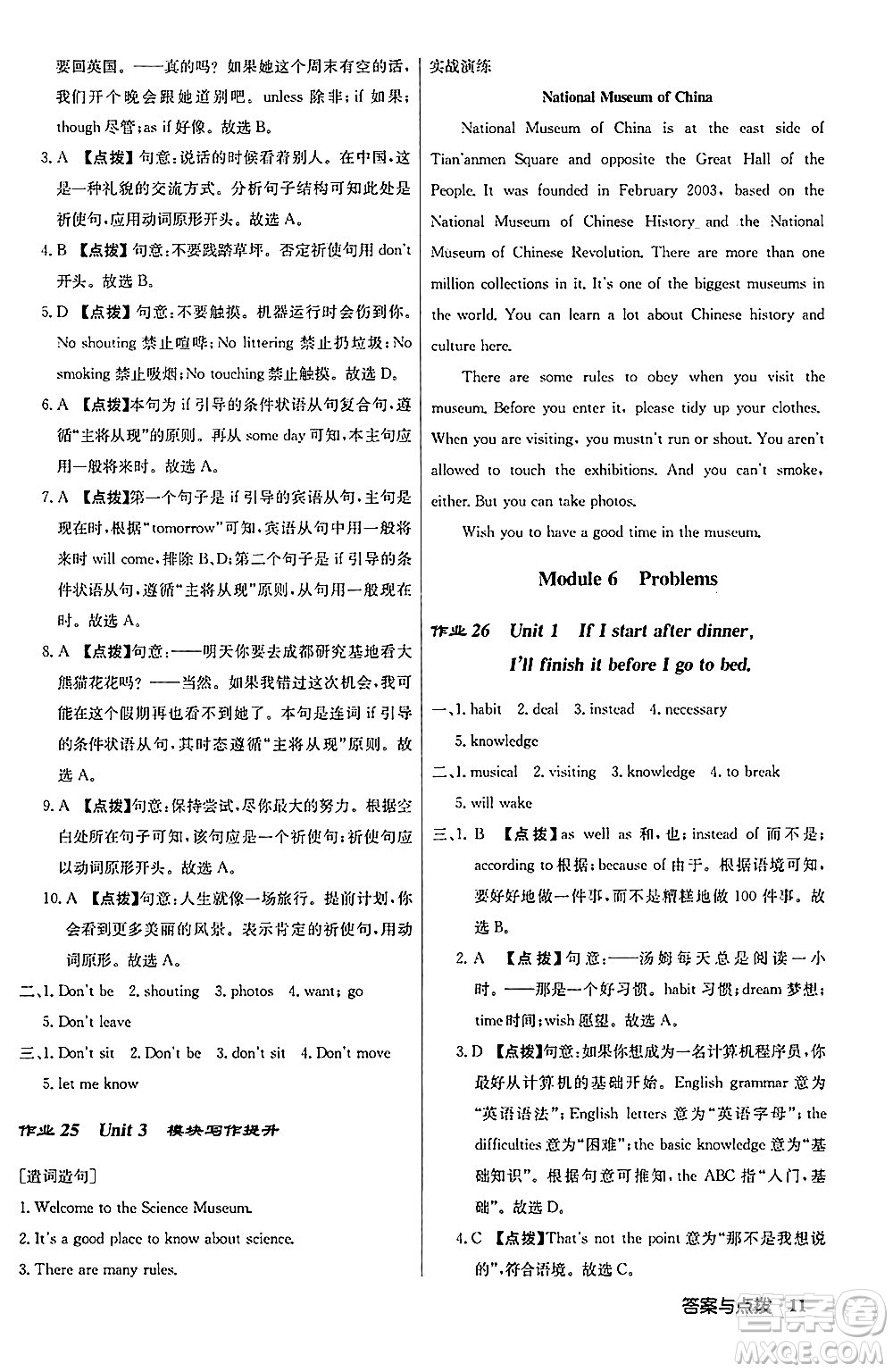 龍門書(shū)局2024秋啟東中學(xué)作業(yè)本九年級(jí)英語(yǔ)上冊(cè)外研版答案