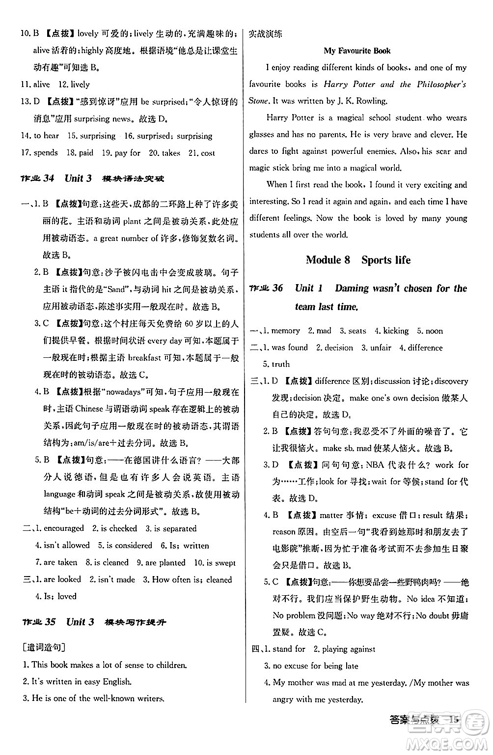 龍門書(shū)局2024秋啟東中學(xué)作業(yè)本九年級(jí)英語(yǔ)上冊(cè)外研版答案