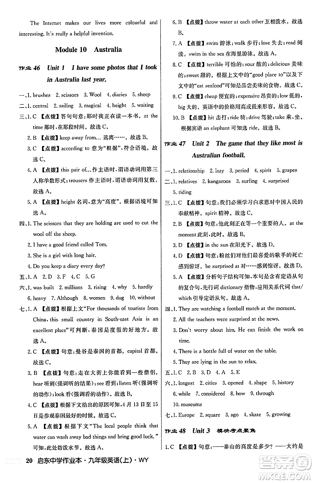 龍門書(shū)局2024秋啟東中學(xué)作業(yè)本九年級(jí)英語(yǔ)上冊(cè)外研版答案