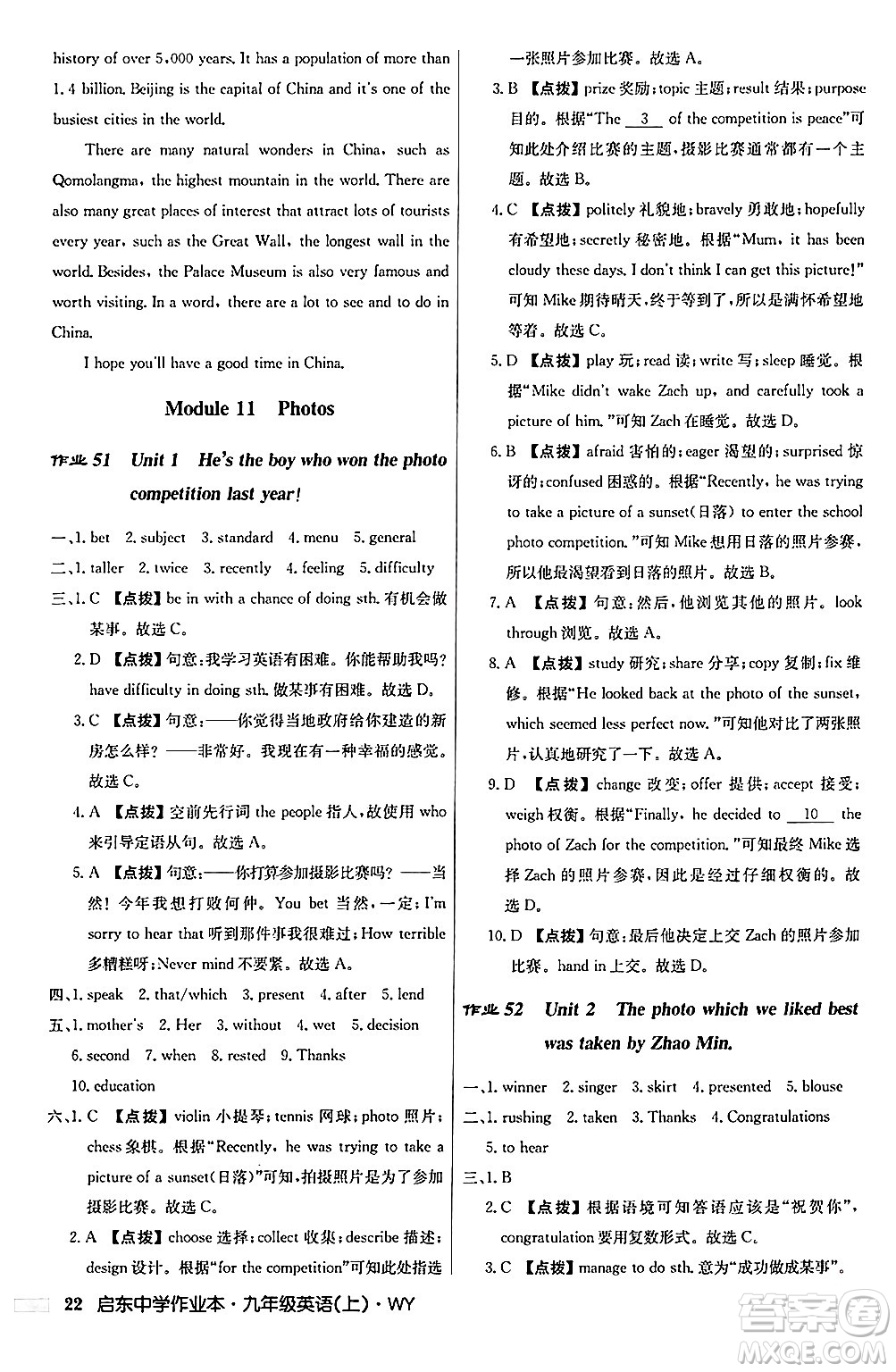 龍門書(shū)局2024秋啟東中學(xué)作業(yè)本九年級(jí)英語(yǔ)上冊(cè)外研版答案