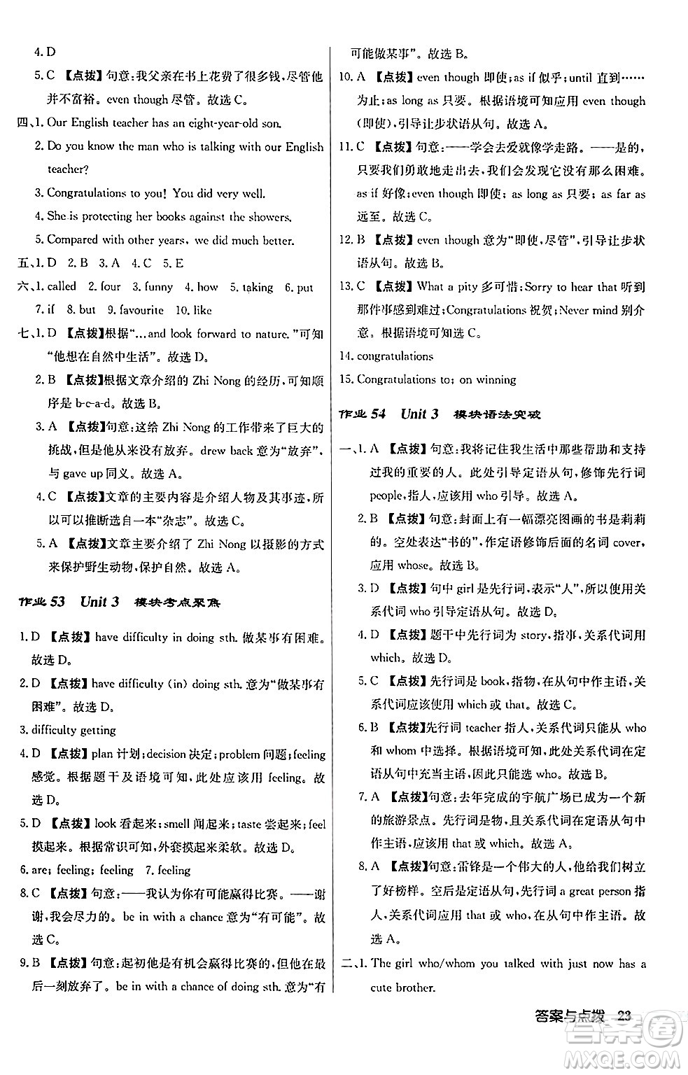 龍門書(shū)局2024秋啟東中學(xué)作業(yè)本九年級(jí)英語(yǔ)上冊(cè)外研版答案