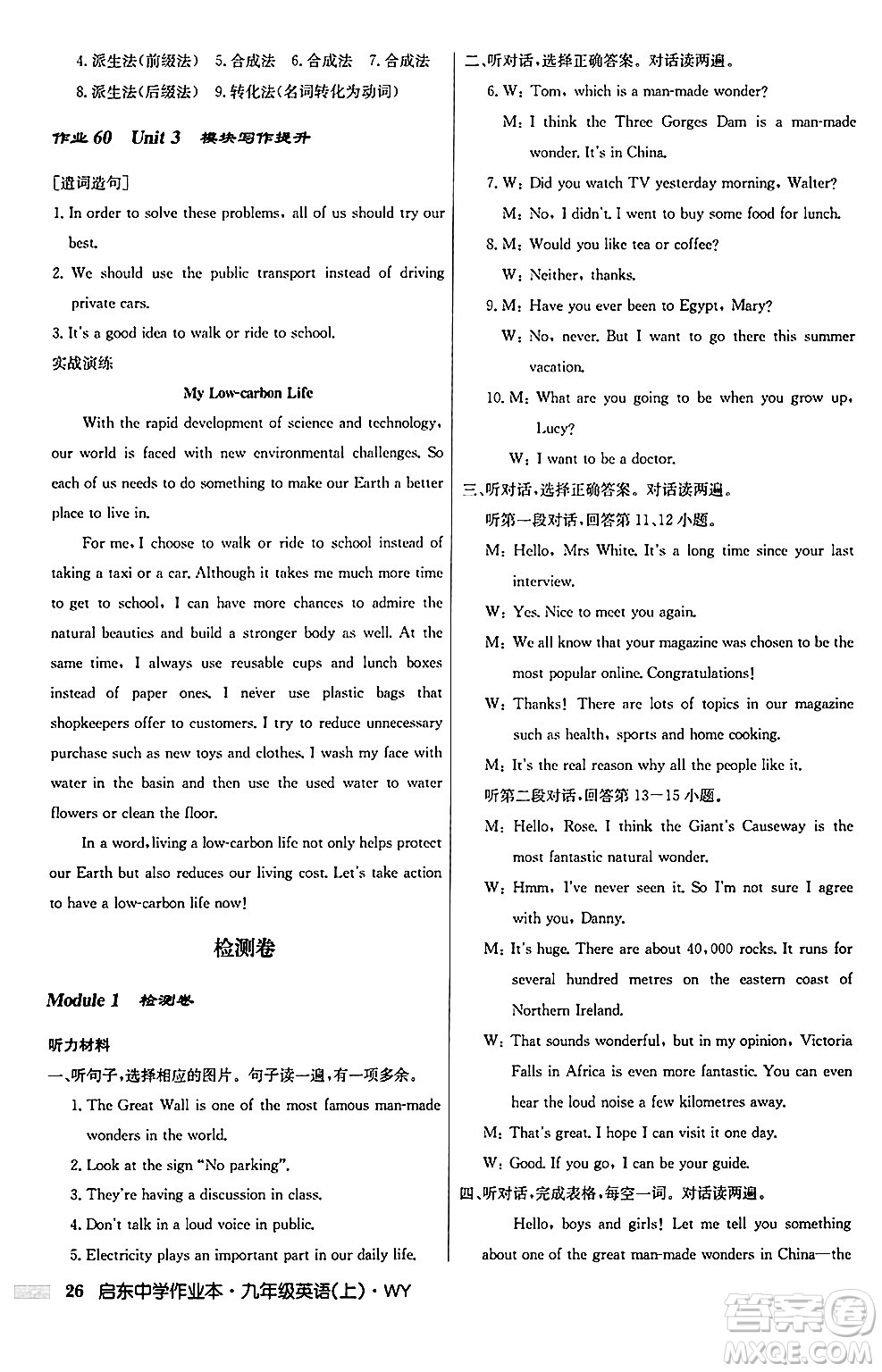 龍門書(shū)局2024秋啟東中學(xué)作業(yè)本九年級(jí)英語(yǔ)上冊(cè)外研版答案