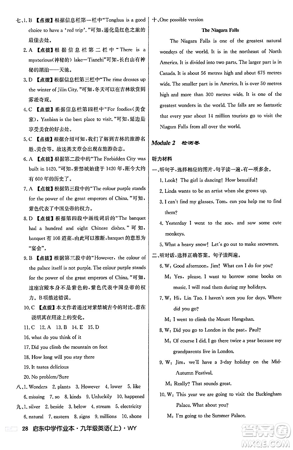 龍門書(shū)局2024秋啟東中學(xué)作業(yè)本九年級(jí)英語(yǔ)上冊(cè)外研版答案