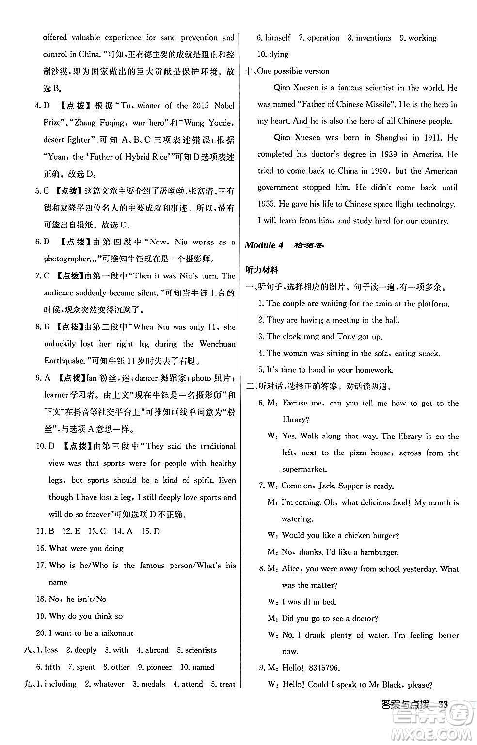 龍門書(shū)局2024秋啟東中學(xué)作業(yè)本九年級(jí)英語(yǔ)上冊(cè)外研版答案