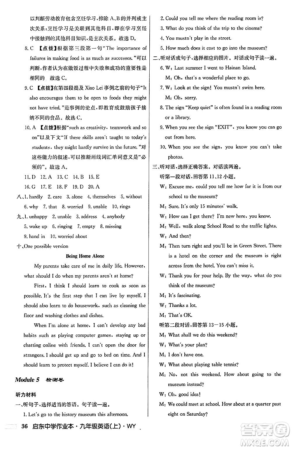 龍門書(shū)局2024秋啟東中學(xué)作業(yè)本九年級(jí)英語(yǔ)上冊(cè)外研版答案